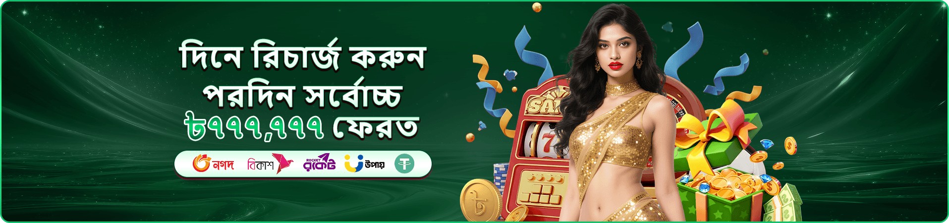 Slot Machine লগইন করুন